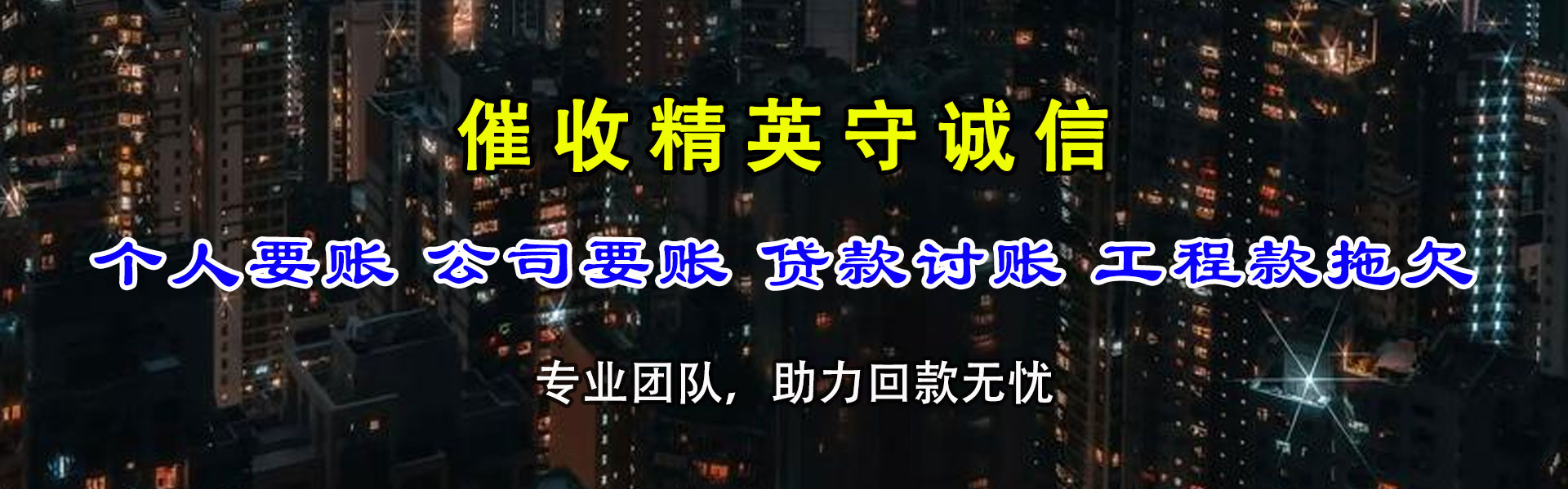 中山收款公司